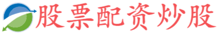 中国期货配资公司,炒股怎么配杠杆,炒股怎样加杠杆